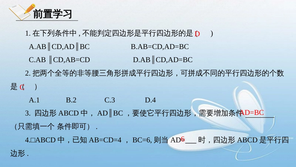 八年级下册6.2平行四边形的判定第1课时_第3页