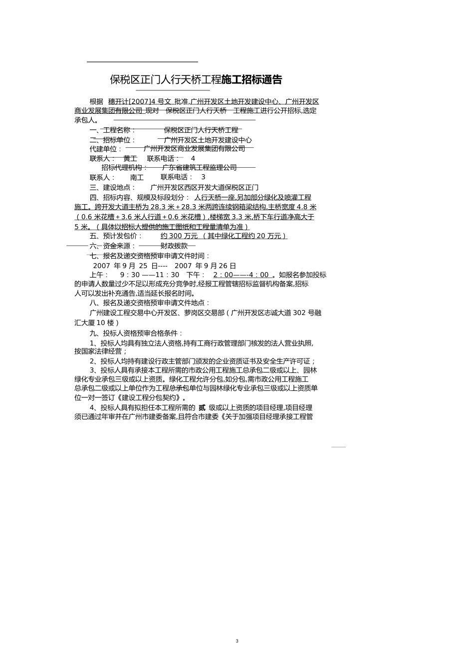 保税区正门人行天桥工程[共19页]_第3页