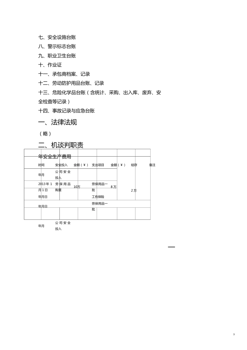 安全管理套表安全标准化台账各类检查表[共17页]_第3页