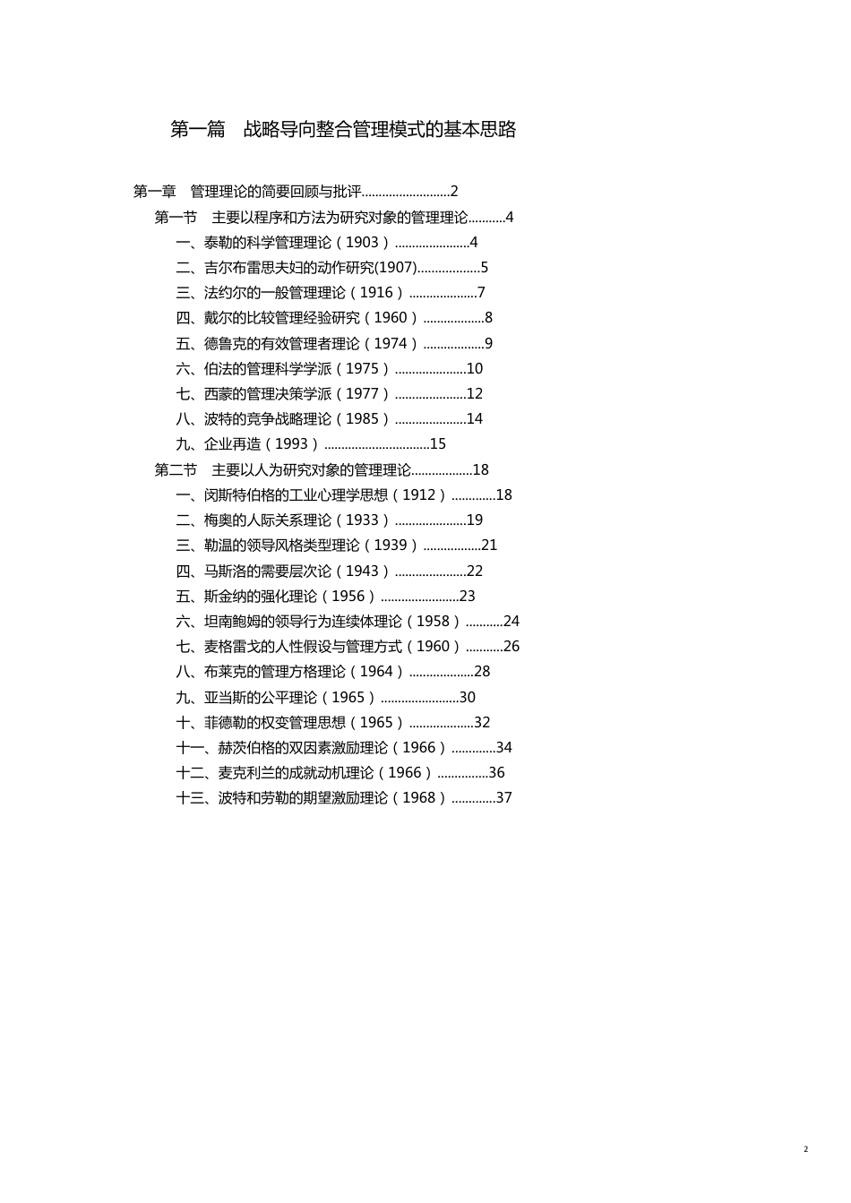 wi第一篇　战略导向整合管理模式的基本思路[共14页]_第2页