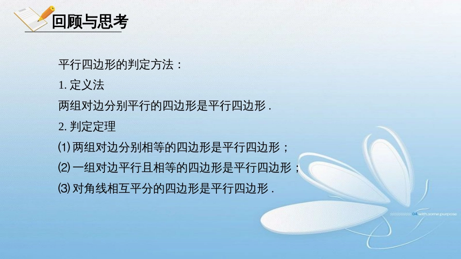 八年级下册6.2平行四边形的判定第3课时_第3页