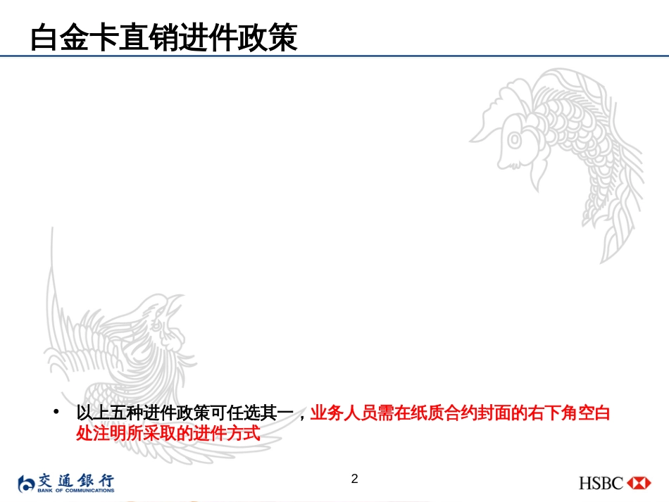 白金卡直销进件政策-3月19日更新版本_第2页