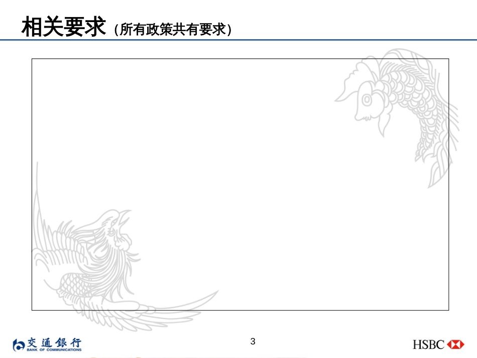 白金卡直销进件政策-3月19日更新版本_第3页