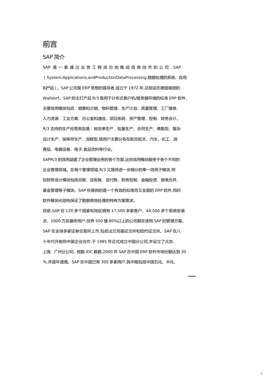 SAPR3系统管理概述[共21页]_第2页