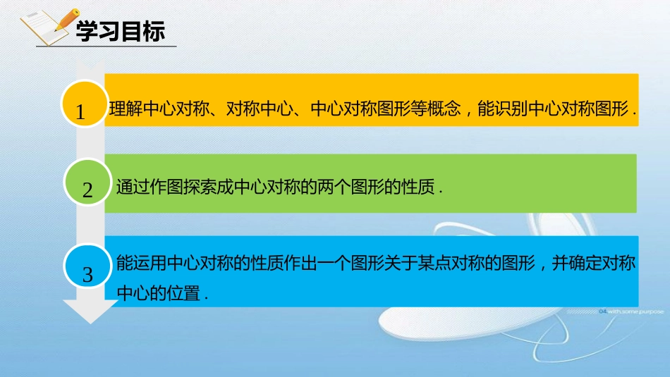 八年级下册3.3中心对称_第2页