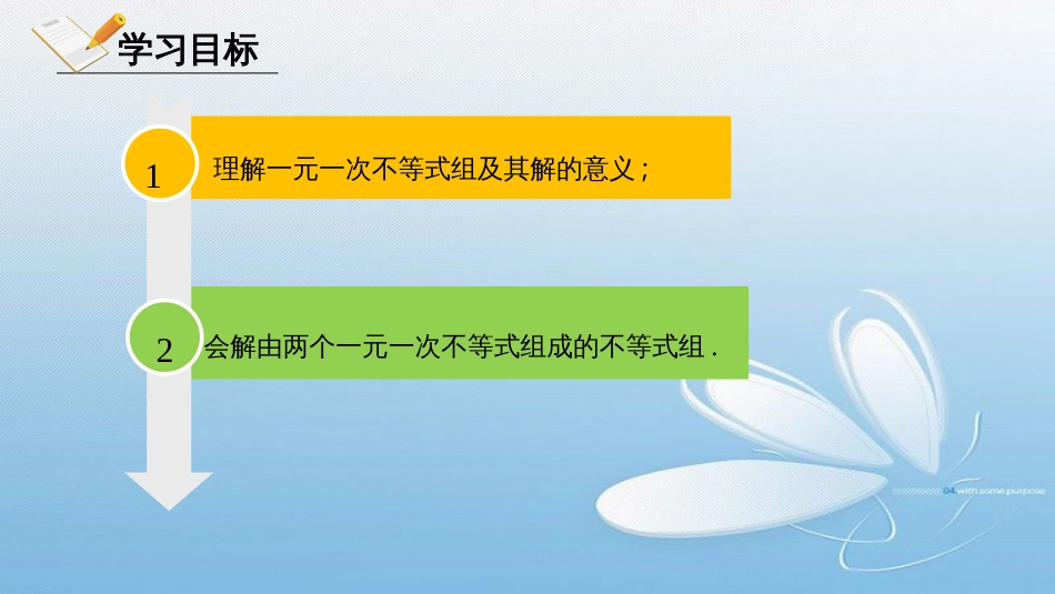 八年级下册2.6一元一次不等式组第1课时_第2页