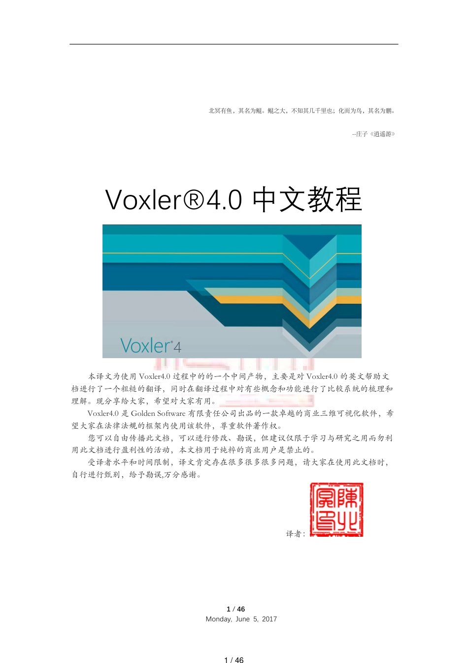 Voxler4.0中文教程北冥出品[共46页]_第1页