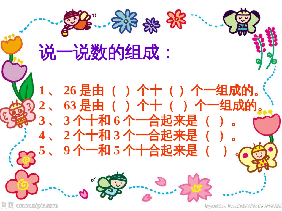 北师大版数学一年级下册《拔萝卜》PPT课件[共27页]_第2页