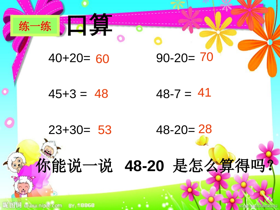 北师大版数学一年级下册《拔萝卜》PPT课件[共27页]_第3页
