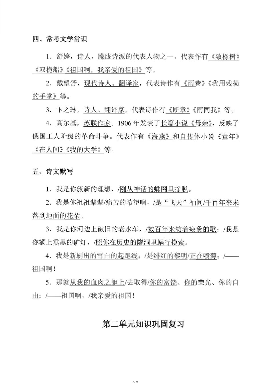 部编版九年级语文下册知识点复习和总结[共26页]_第2页