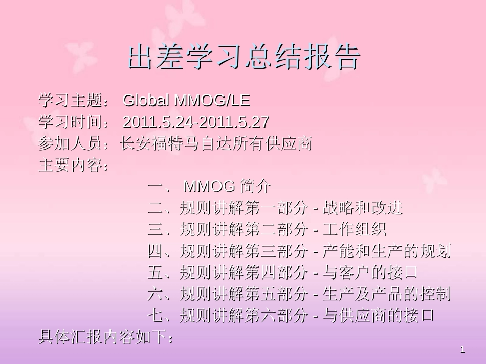 出差学习总结报告[共15页]_第1页
