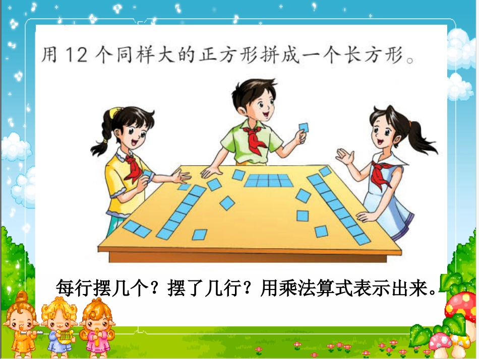 倍数和因数ppt课件[共31页]_第2页