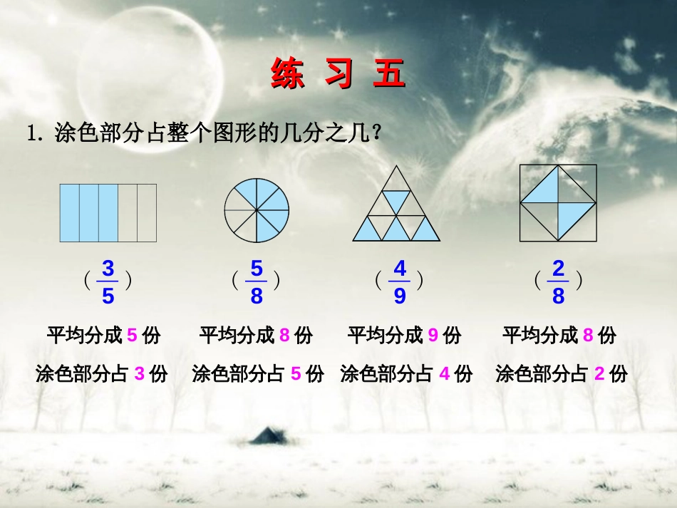 北师大版三年级数学下册《练习五》课件[共13页]_第2页