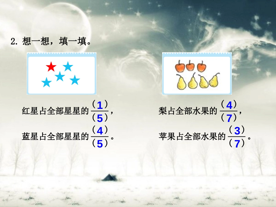 北师大版三年级数学下册《练习五》课件[共13页]_第3页