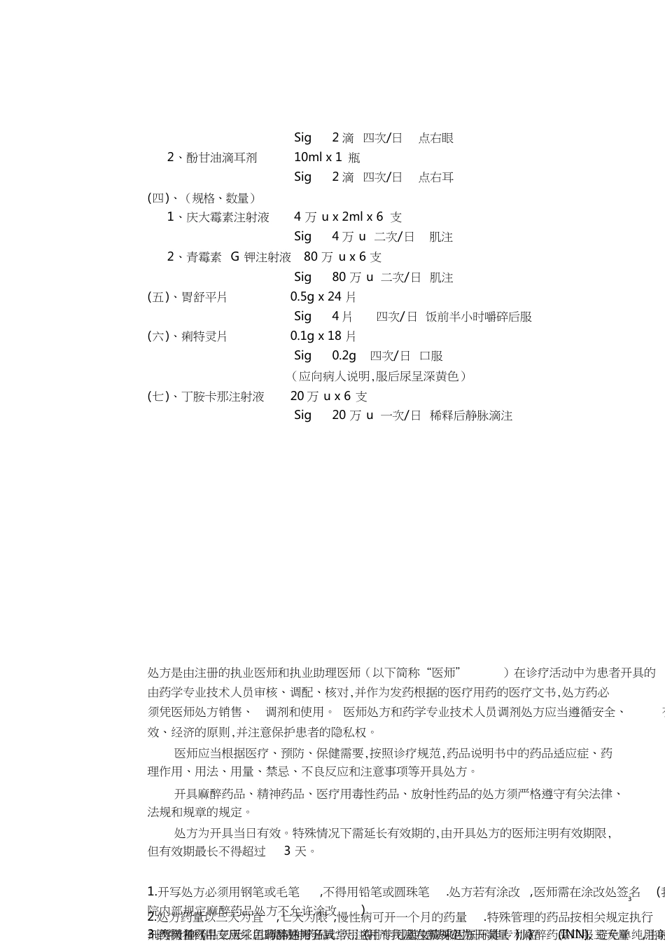 处方书写规范[共9页]_第3页