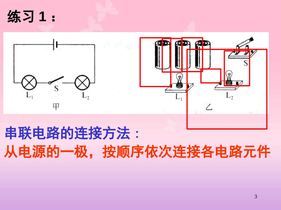 初三物理电路图与实物图的画法[共10页]_第3页