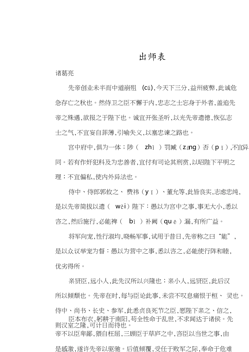 出师表课文[共6页]_第1页