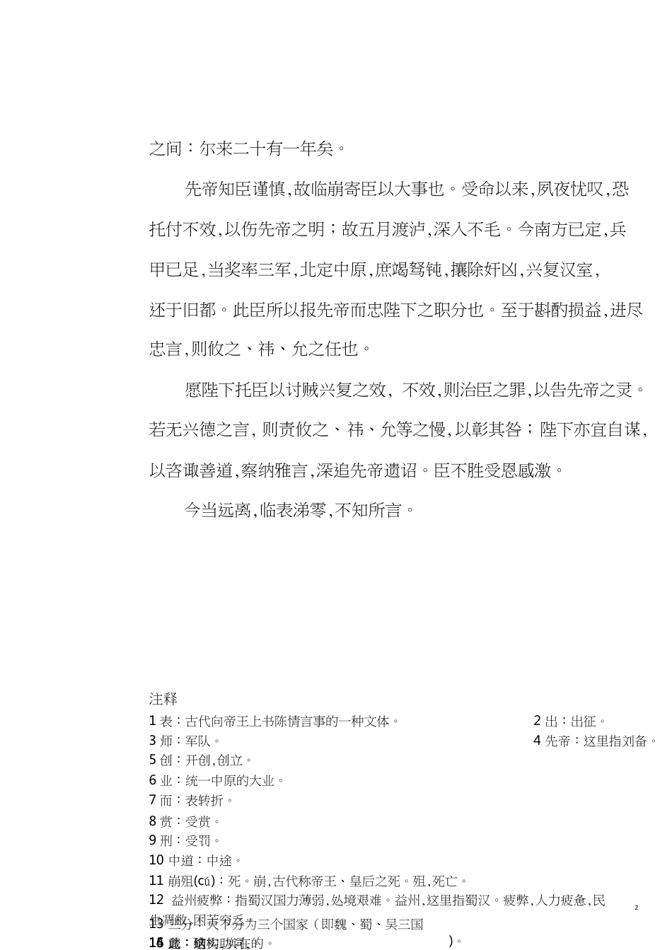 出师表课文[共6页]_第2页
