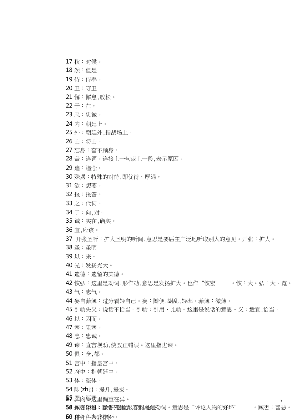 出师表课文[共6页]_第3页