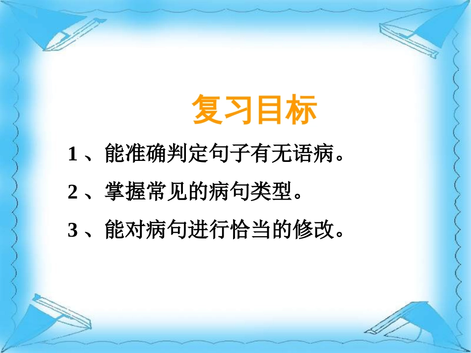 初一语文语病专题课件[共19页]_第2页