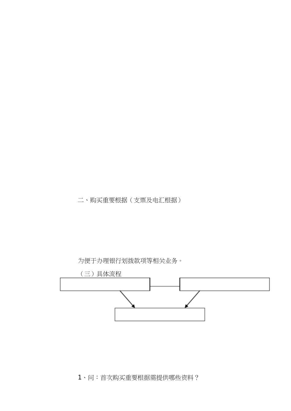 出纳岗位职责[共17页]_第3页