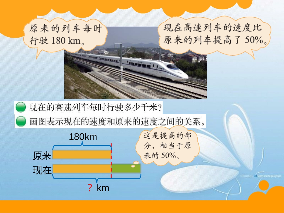 北师大版 六年级上册 第七单元 百分数的应用第一课时第二课时[2]_第2页