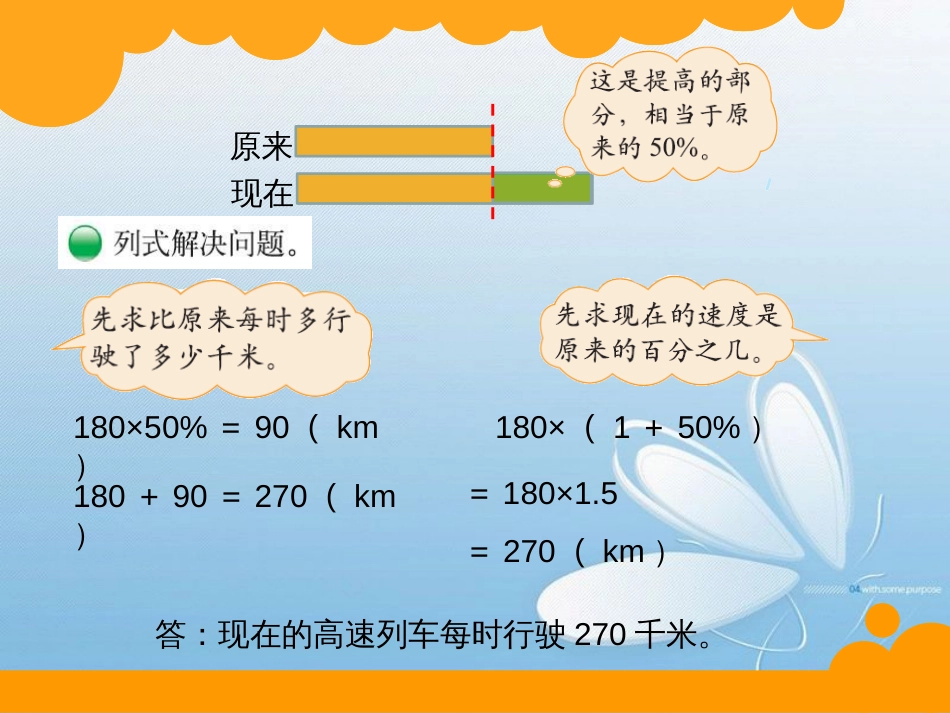 北师大版 六年级上册 第七单元 百分数的应用第一课时第二课时[2]_第3页