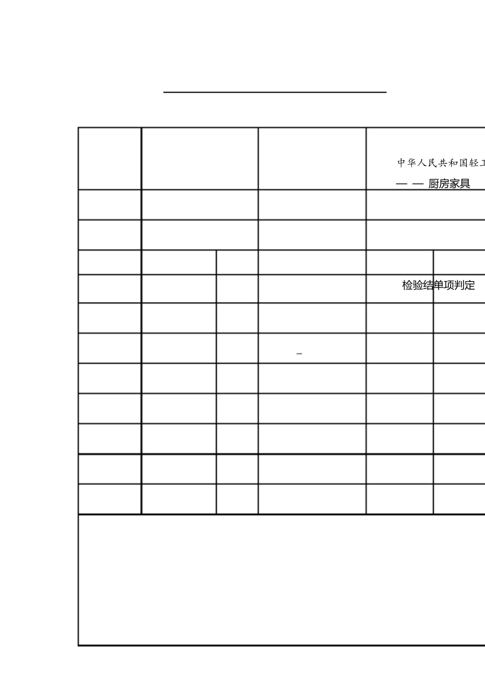 成品出厂检验报告[共9页]_第1页