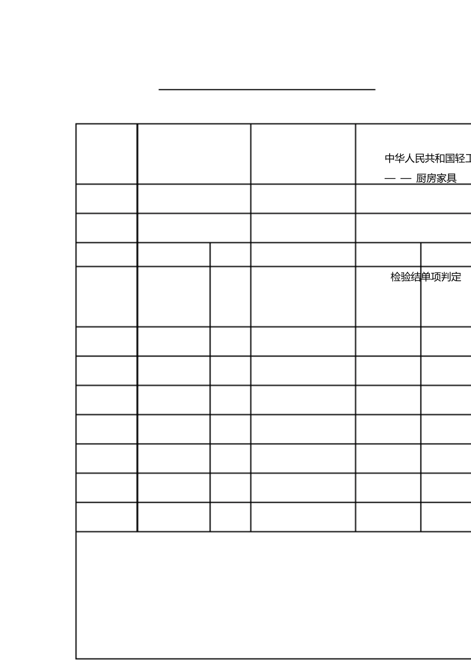 成品出厂检验报告[共9页]_第3页