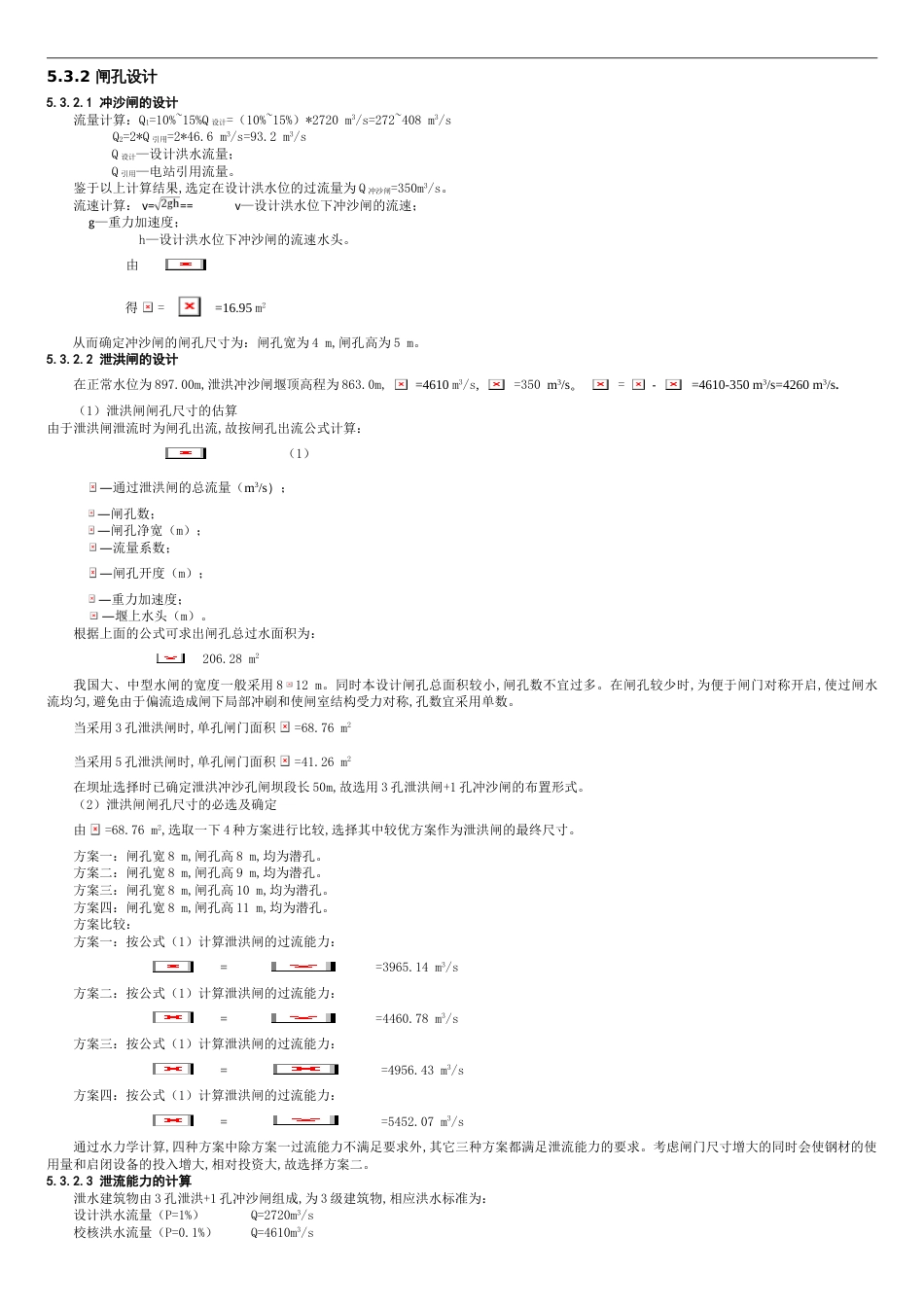 冲沙闸泄洪闸[共10页]_第1页