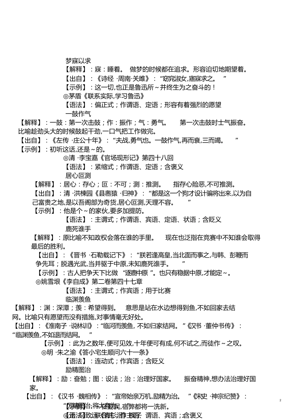 常用成语意思及出处[共12页]_第2页