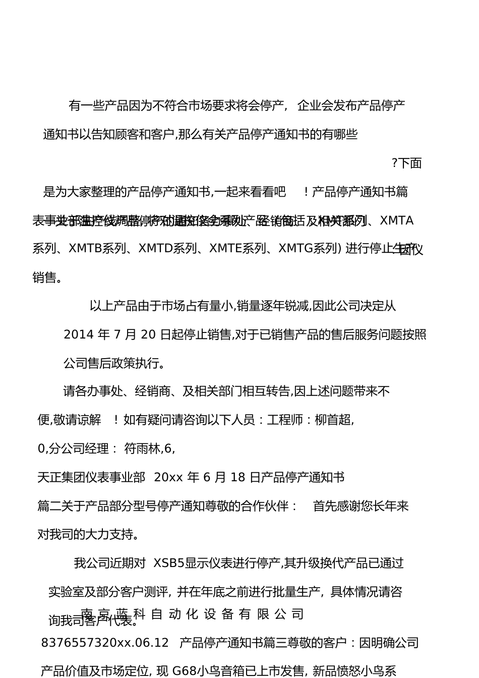 产品停产通知书[共4页]_第1页