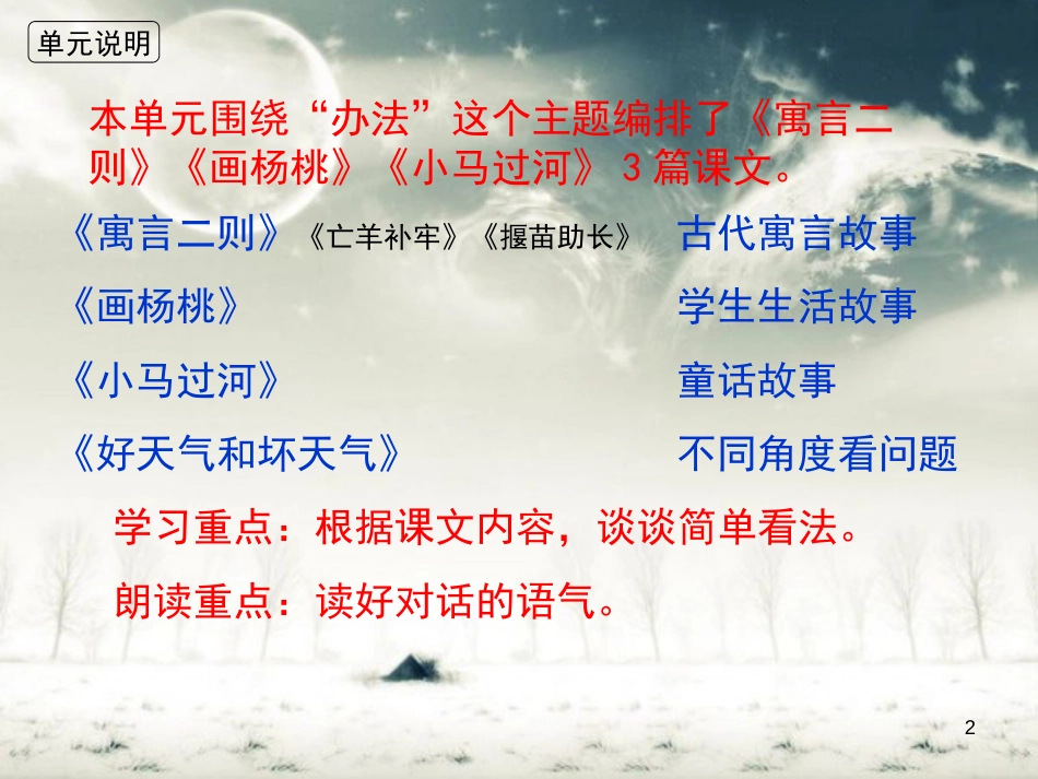 部编版二年级语文下册第五单元复习课件[共25页]_第2页