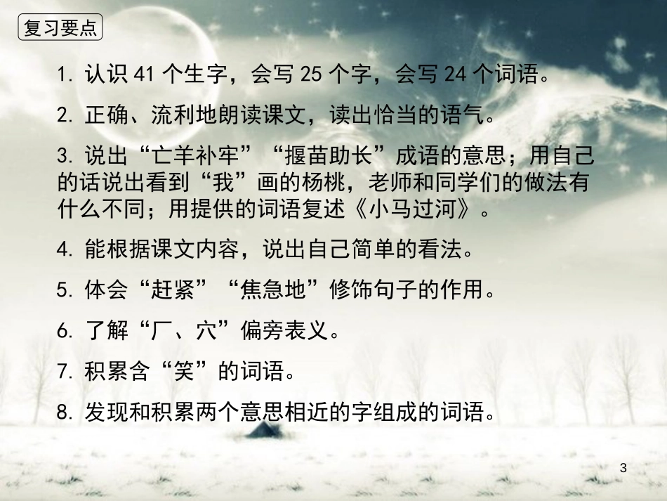 部编版二年级语文下册第五单元复习课件[共25页]_第3页