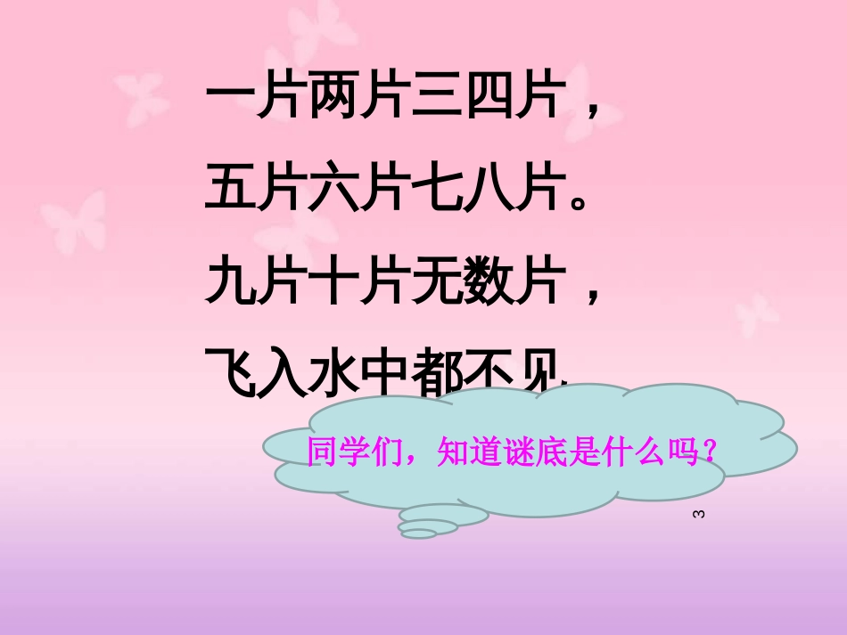 部编一年级语文上册语文园地一 课件ppt[共26页]_第3页