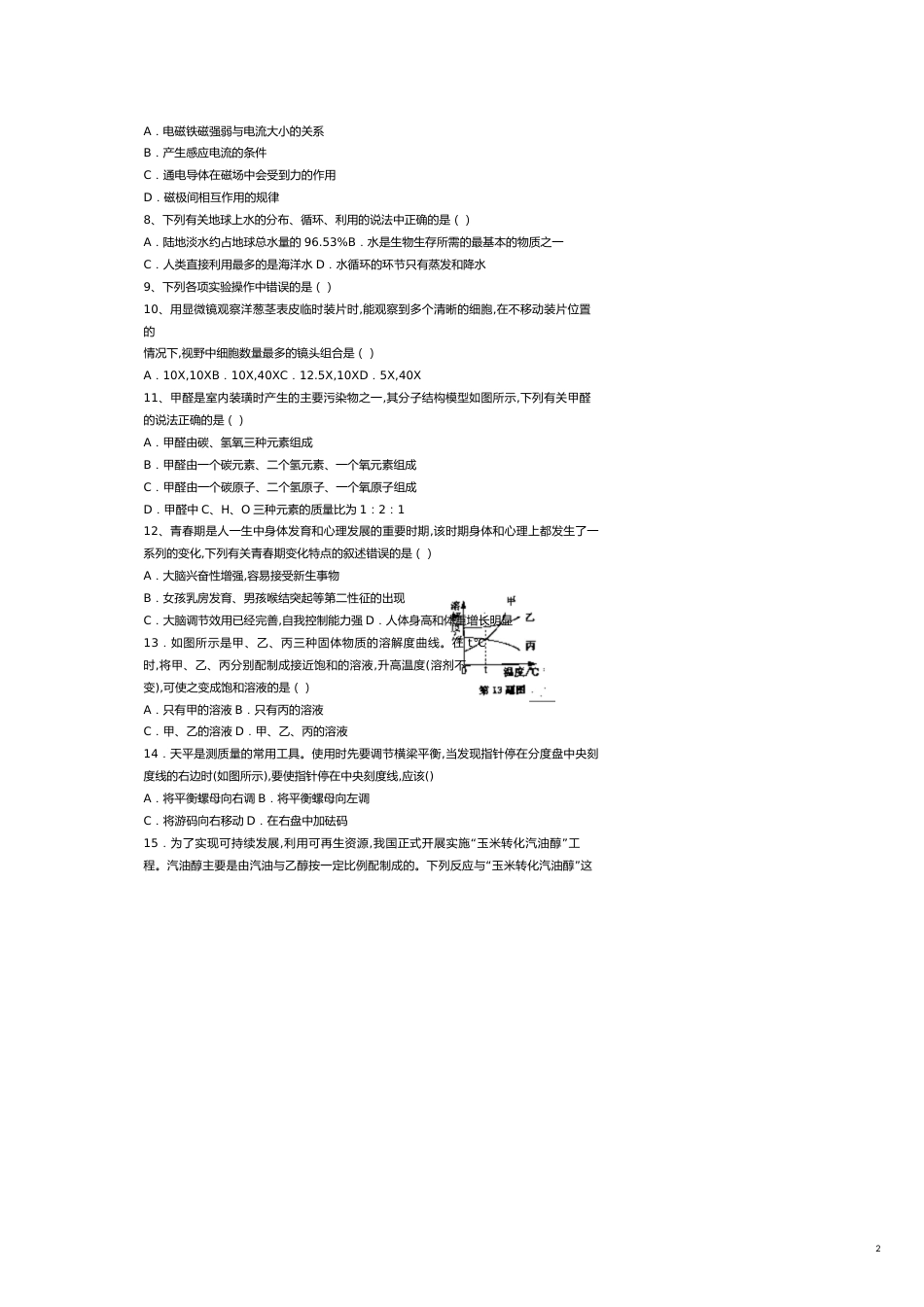 初中毕业生学科学试题卷[共12页]_第2页