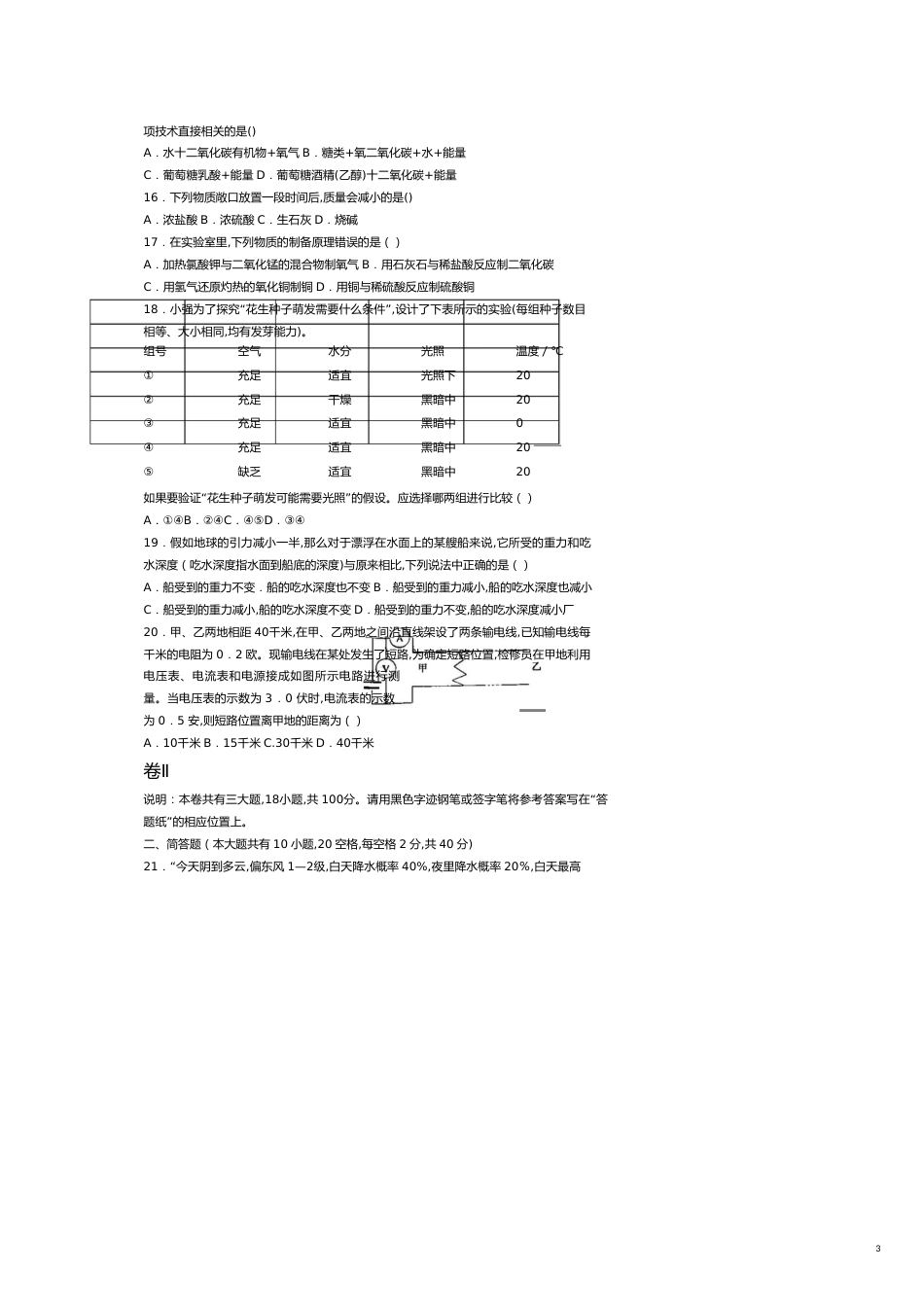 初中毕业生学科学试题卷[共12页]_第3页