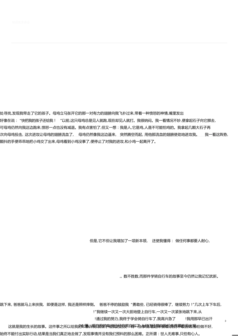 成长的故事范文[共3页]_第3页