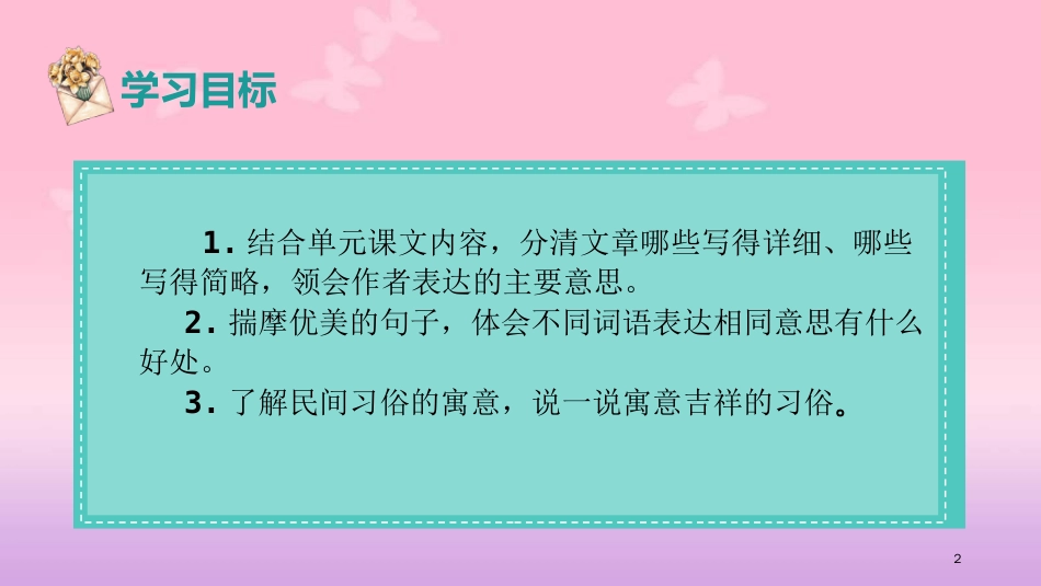 部编版六年级语文上册 语文园地一 课件[共35页]_第2页