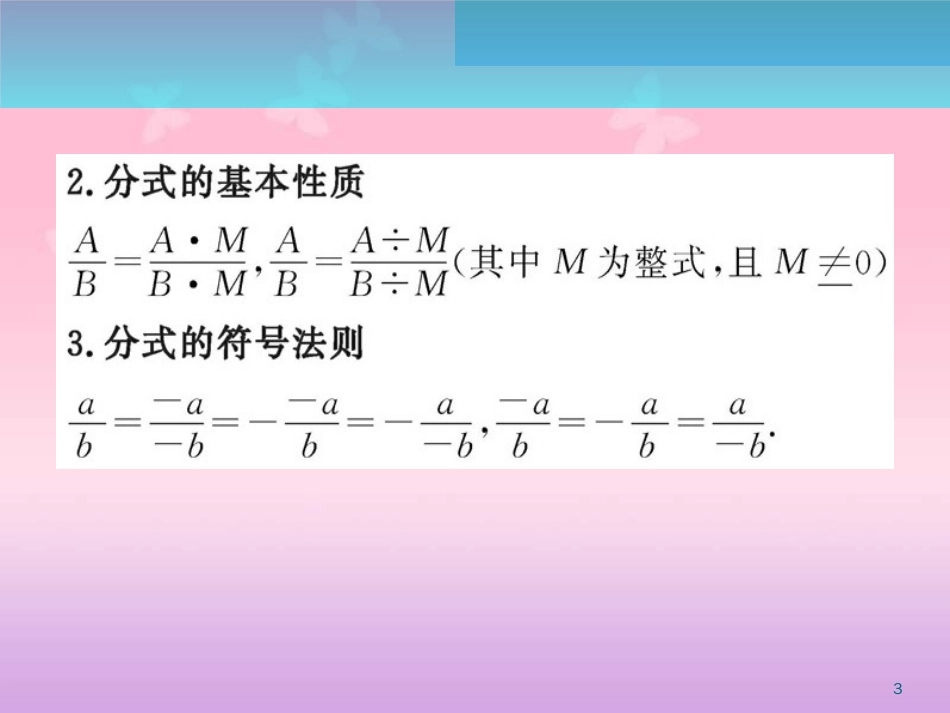 初中数学分式[共29页]_第3页