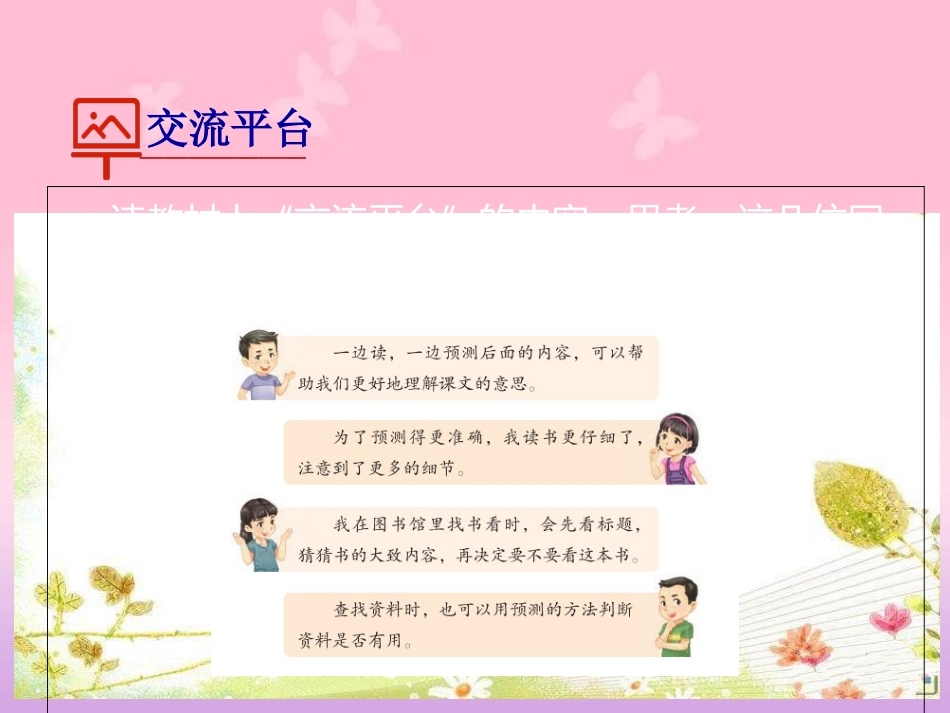 部编版三年级语文上册-语文园地四PPT[共16页]_第2页