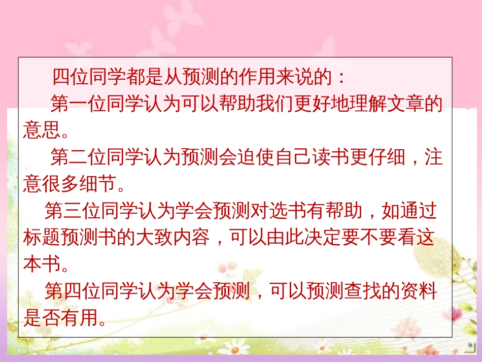 部编版三年级语文上册-语文园地四PPT[共16页]_第3页