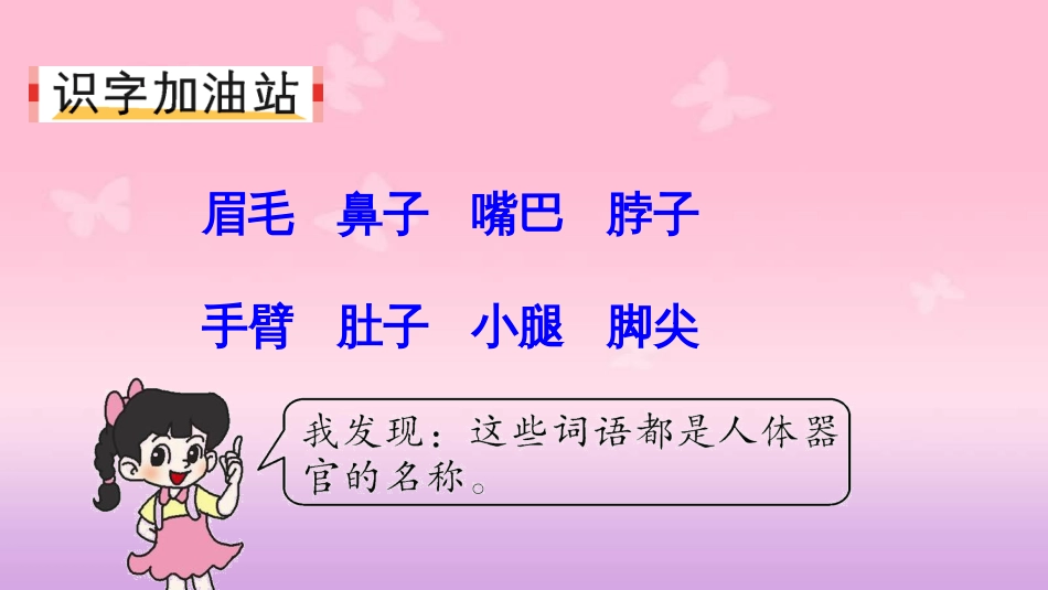 部编版一年级下册语文《语文园地四》课件[共23页]_第2页