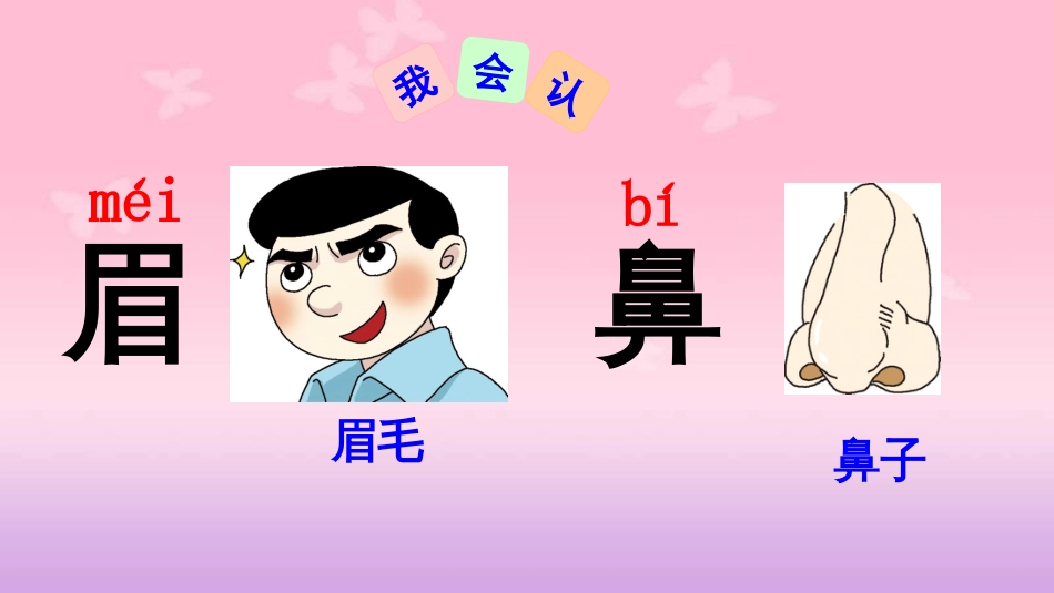 部编版一年级下册语文《语文园地四》课件[共23页]_第3页