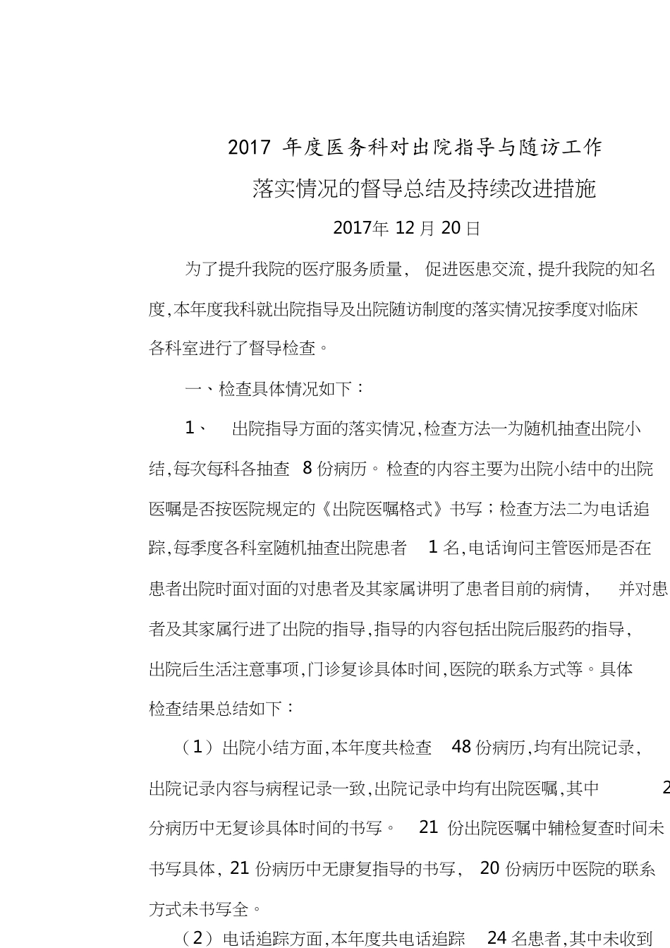 出院指导、出院随访的持续改进措施[共5页]_第1页