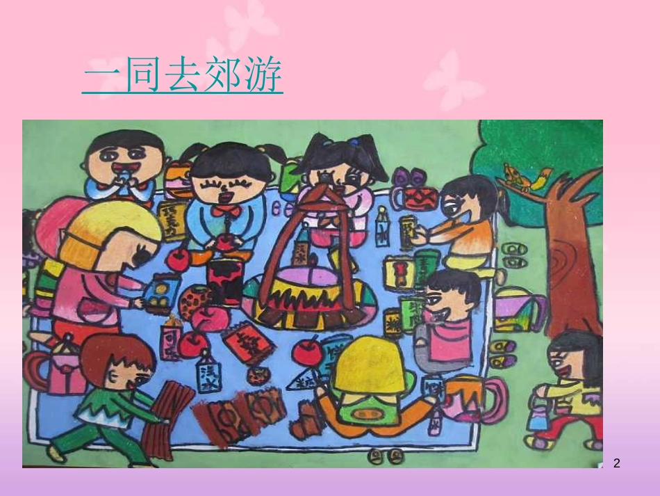 部编版小学一年级语文上册语文园地三[共82页]_第2页