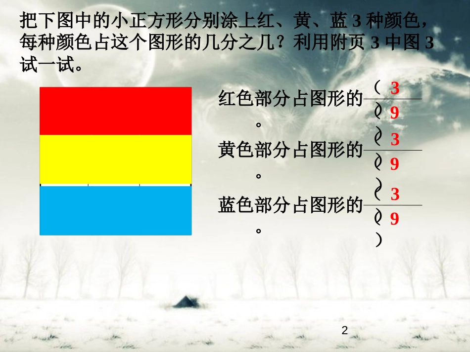 北师大版三年级数学下册《分一分(二)》课件[共12页]_第2页