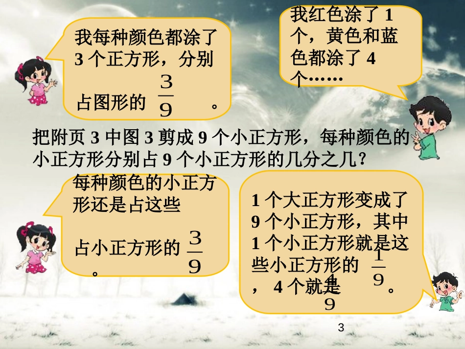 北师大版三年级数学下册《分一分(二)》课件[共12页]_第3页