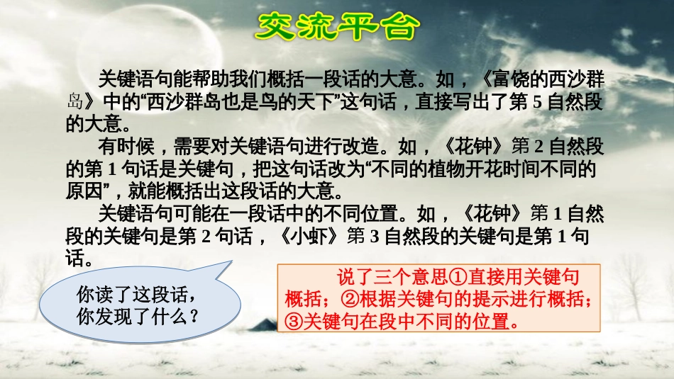 部编版三年级语文下册语文园地四[共19页]_第2页