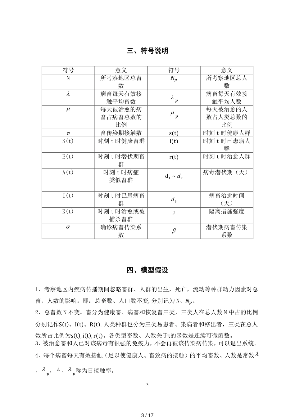 布病疫情分析与预测(数学建模)[共17页]_第3页